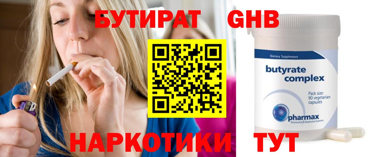 Маркс  Бутират GHB  Вход с VPN 