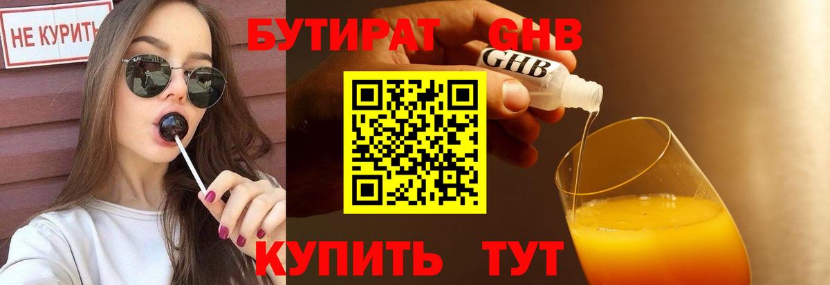 Бутират жидкий экстази Маркс