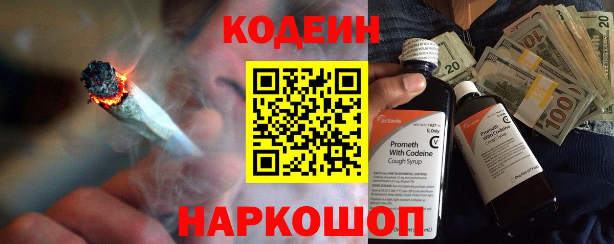 Кодеиновый сироп Lean Purple Drank Маркс