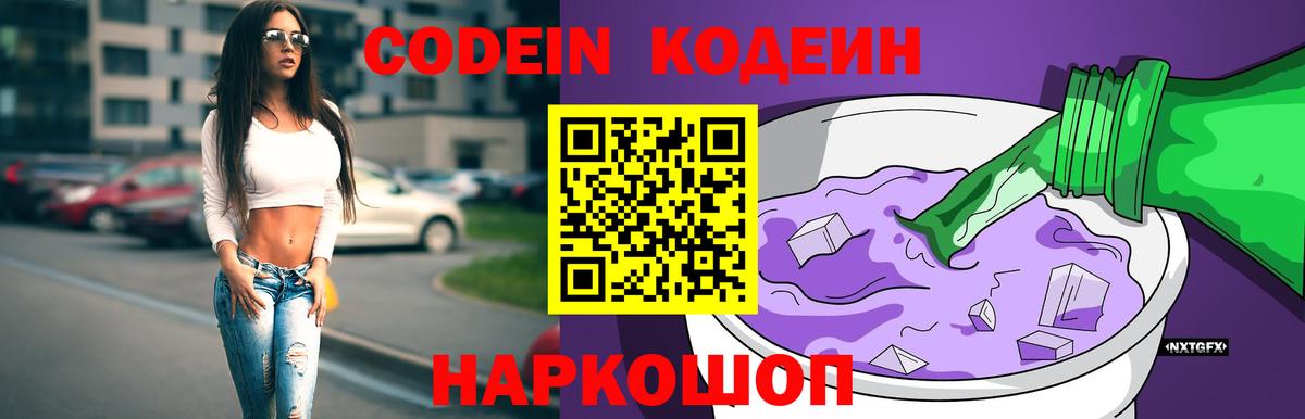 Маркс  Кодеиновый сироп Lean напиток Lean (лин)  Вход с VPN 