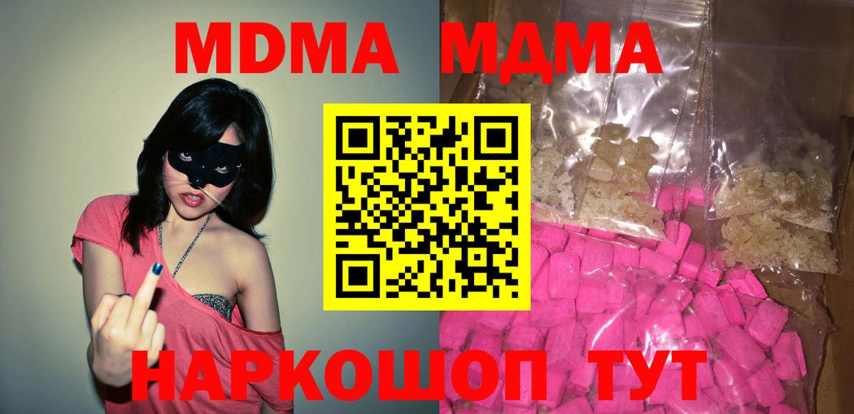 МДМА crystal  Вход с VPN  Маркс 