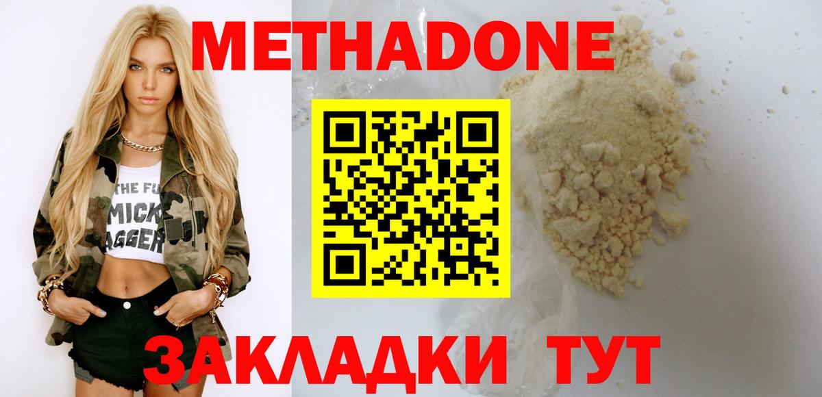 Метадон VHQ  Метадон methadone  Вход с VPN  Маркс 